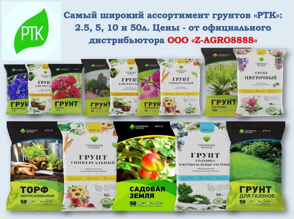 РТК торф ва грунтлари