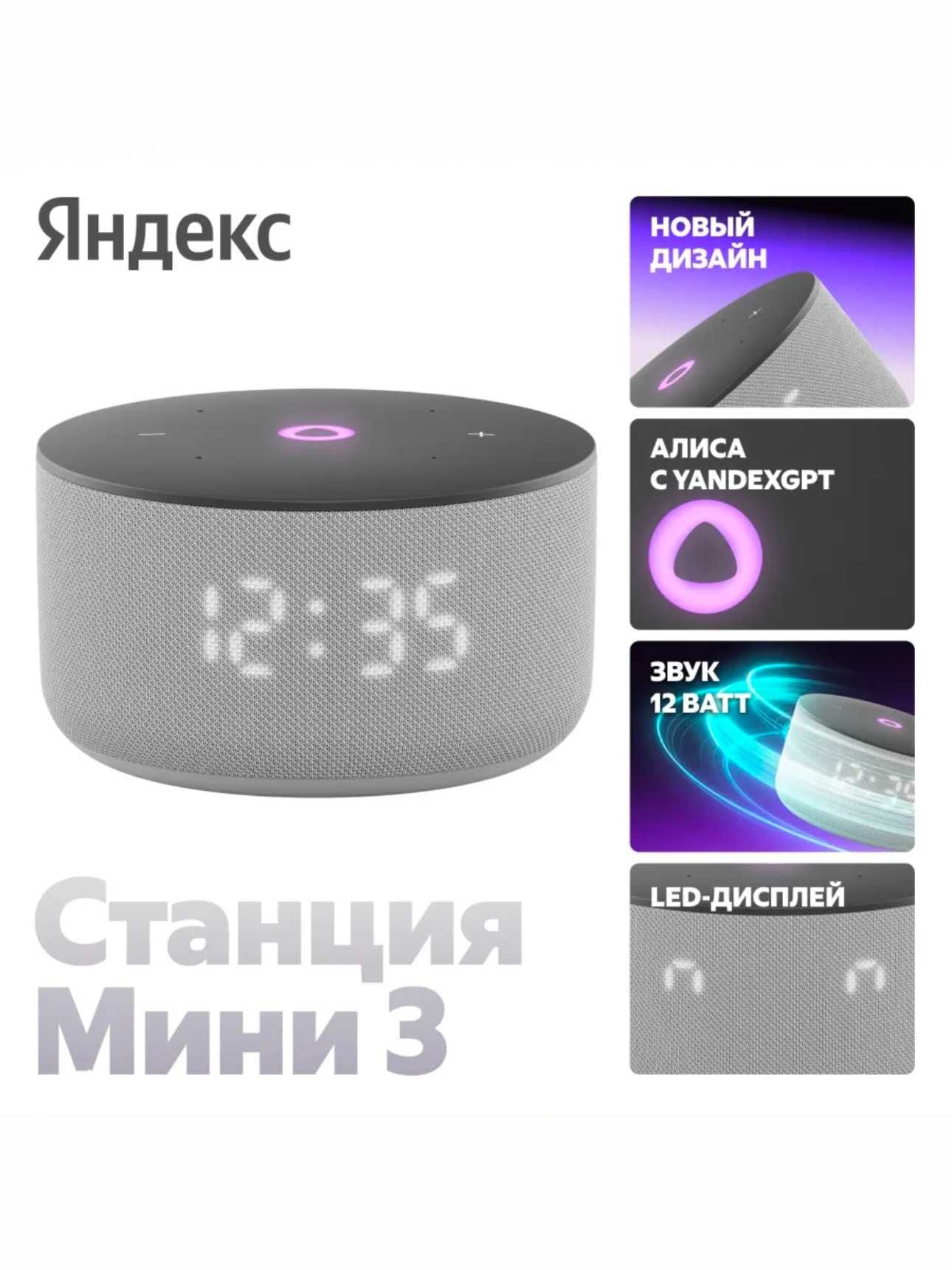 Яндекс мини 3 с часами   Алиса колонка