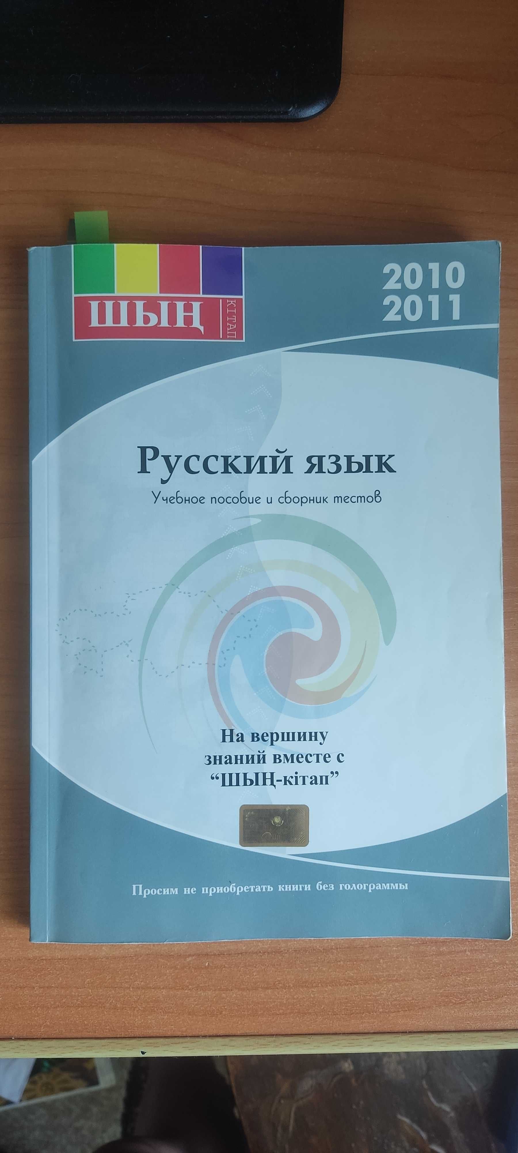 Учебное пособие по русскому языку