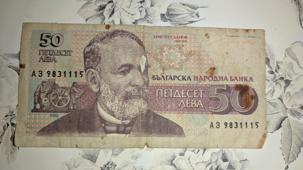 Продавам Стари 50 лева от 1992 г.