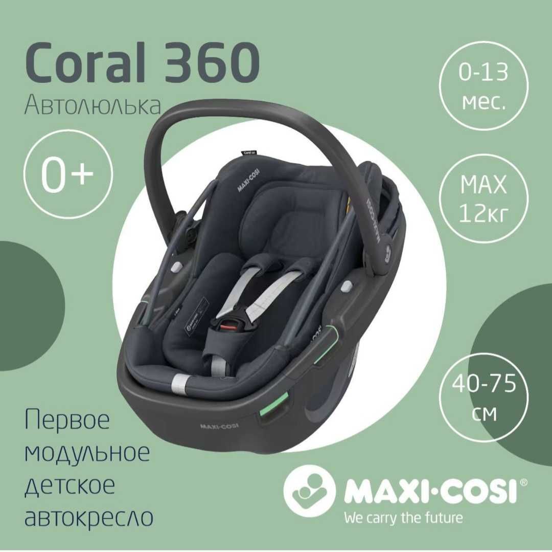 Автолюлька Maxi-Cosi Coral 360 Essential Graphite