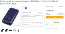 Powerbank повербанк Xiaomi 33W pocket edition pro 10000 мАч
