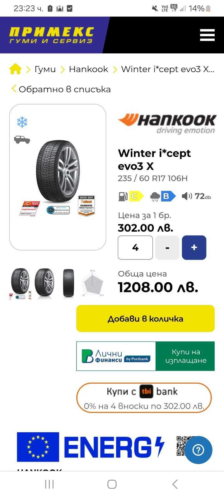 Гуми за кола 17ки