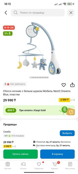 Продам мобиль новый