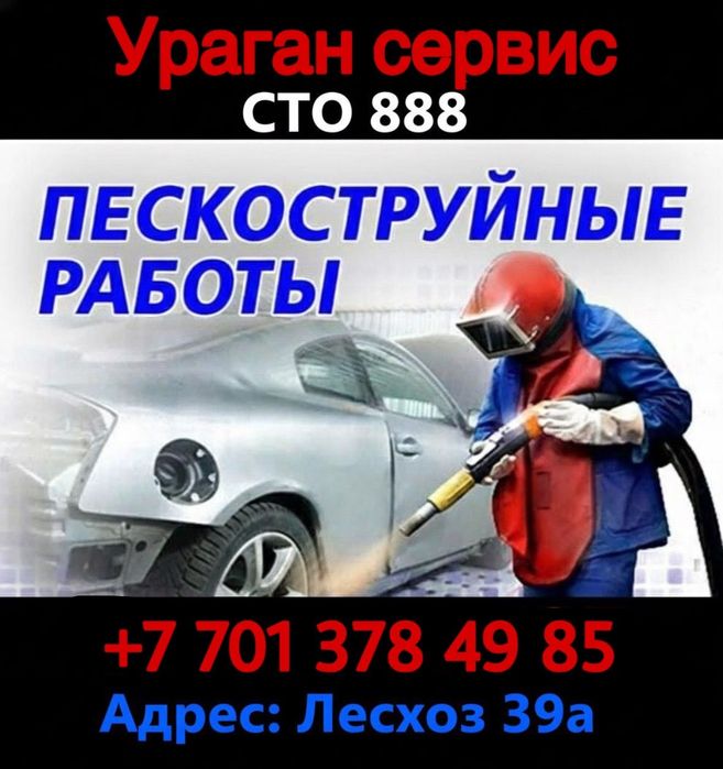 Пескоструйные работы. Чистка пескоструйной обработкой