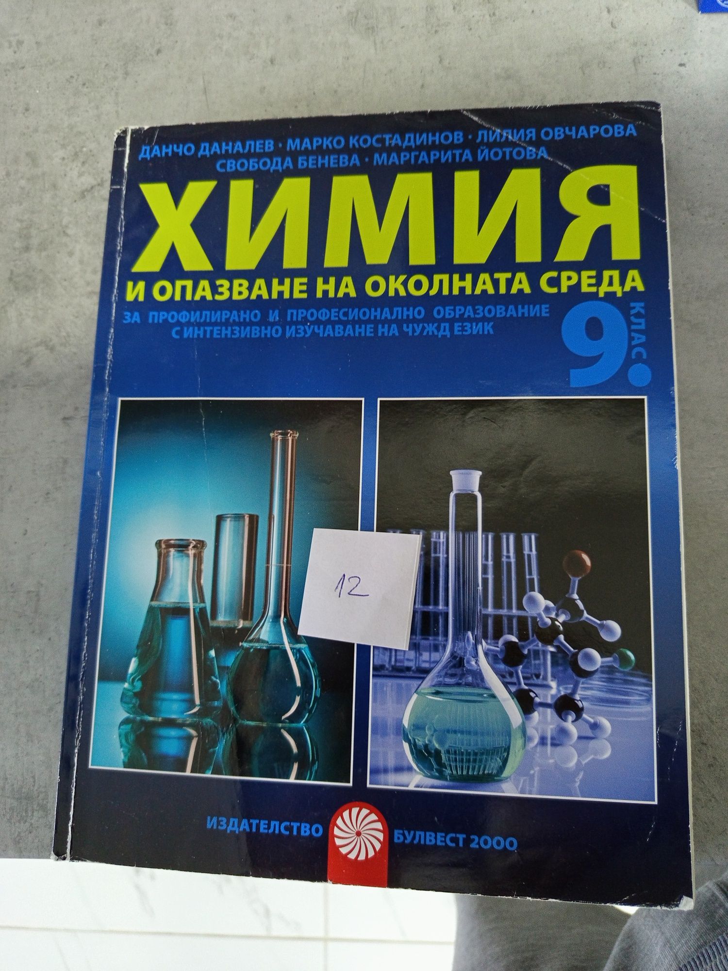 Продавам учебници
