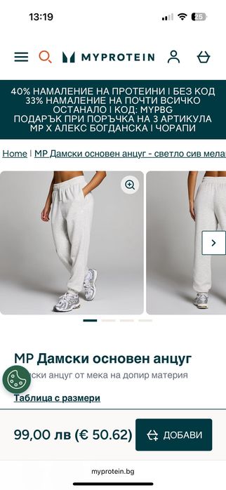 Ново Долнище MyProtein XS