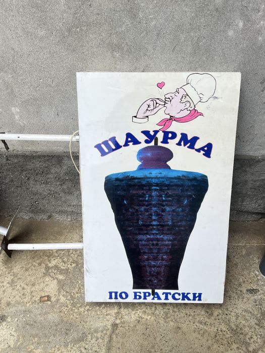 Shaurma reklama aparat