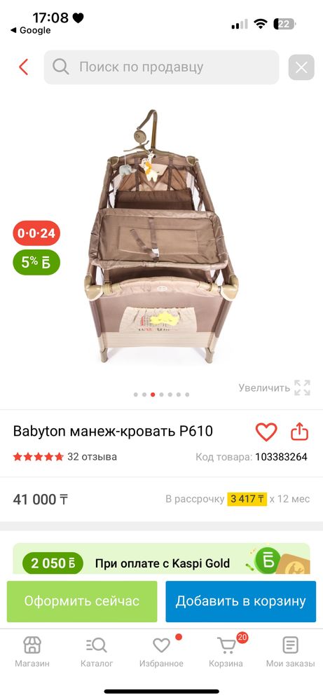 Продам детский кровать манеж
