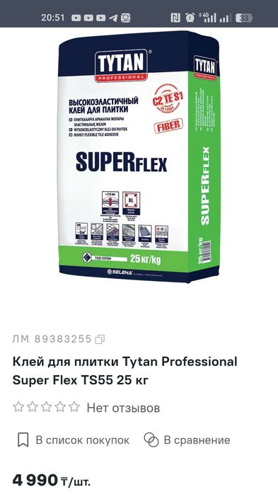 Tytan Superflex Кафельный клей осталось от ремонта