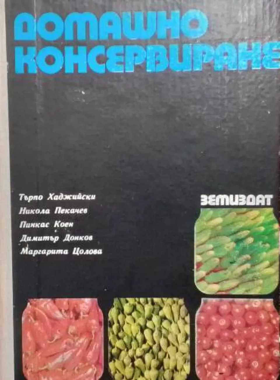 Единен сборник рецепти-Червен рецептурник БДС