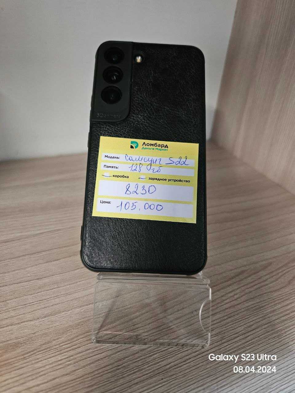 Продам Samsung Galaxy S22 128 гб ( Конаев ( Капчагай )345556