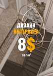Дизайнер интерьера