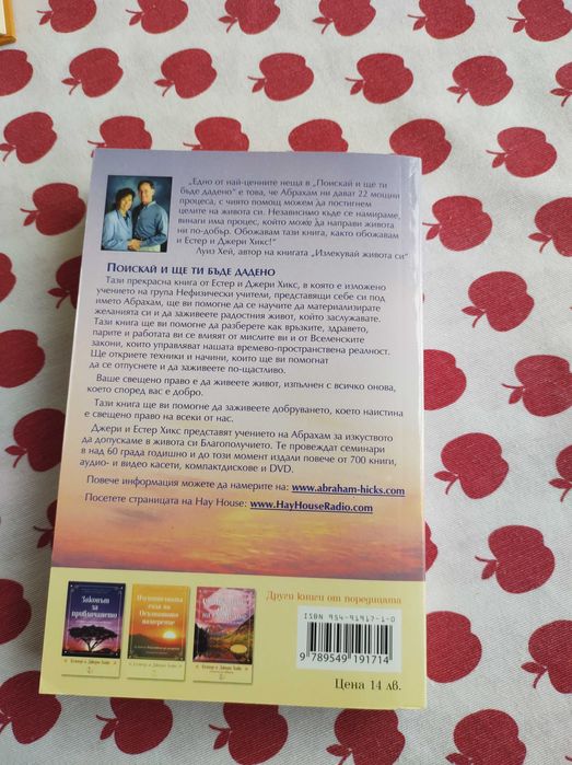 Книга Поискай и ще ти бъде дадено