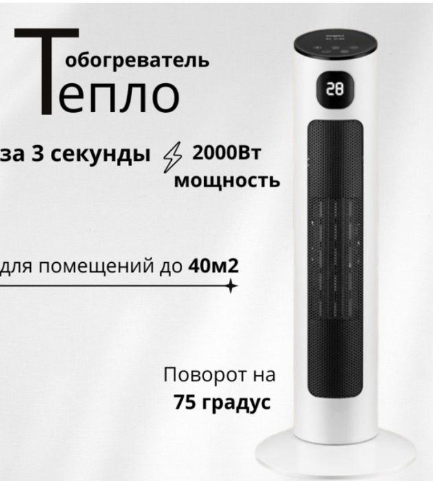 Тепло обогреватель
