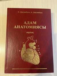 Книга Анатомия человека