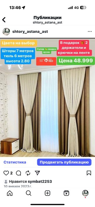 АСТАНА Качественные Шторы по низкой цене