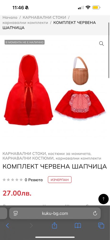 Комплект Червената Шапчица, 4 год.