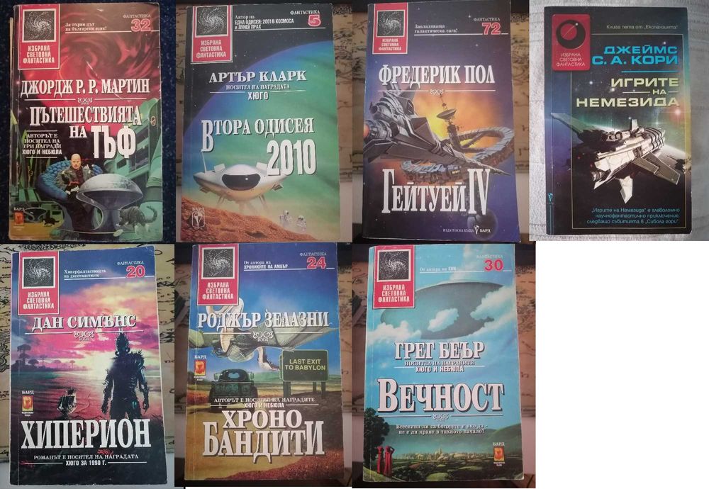 Фентъзи и фантастика Конан Пратчет Белгариада