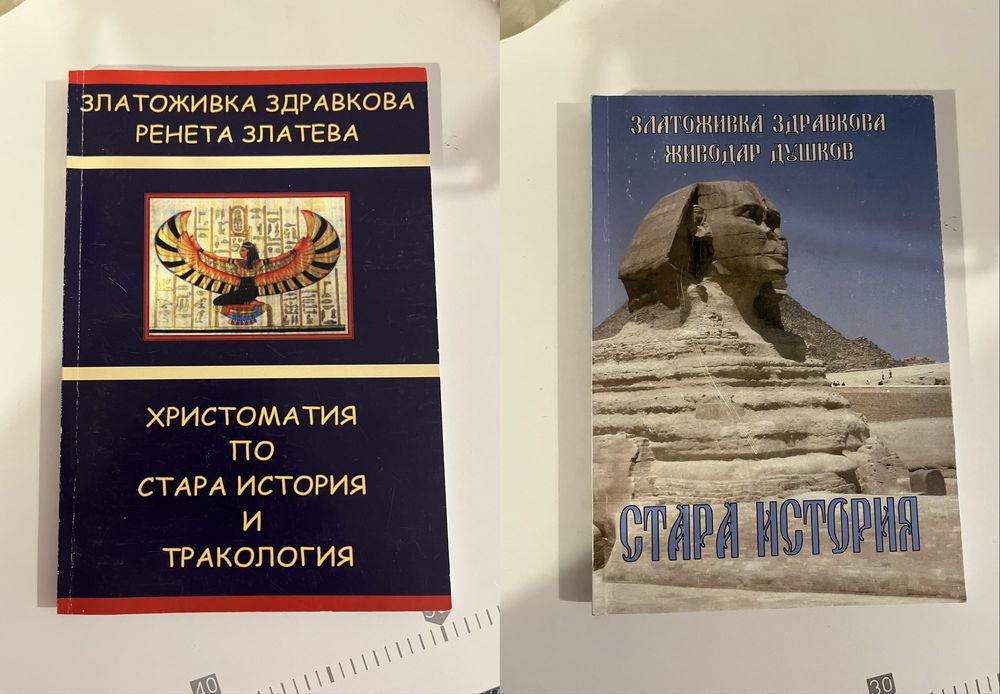Учебници и Христоматия