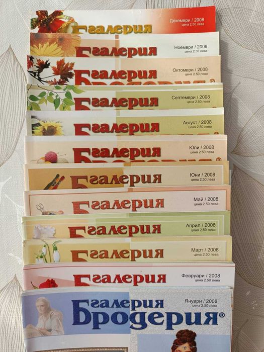 Списание „Галерия Бродерия”