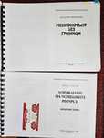 "Скандал и Срам", "Управление на човешките ресурси", "Математика"