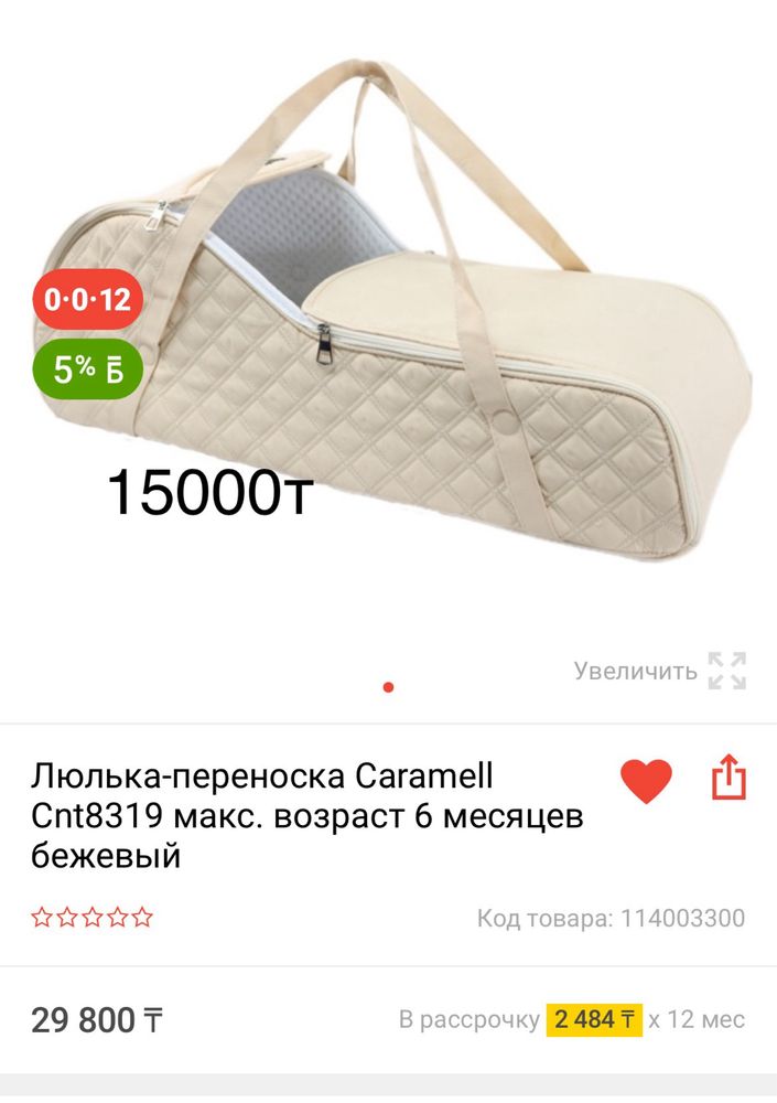 Продам люльку-переноску