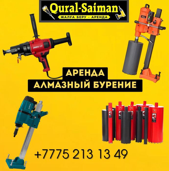 Аренда Прокат алмазный бурение,алмазный дрель,коронка,шванорез,бензоре