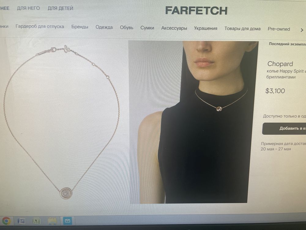 Подвеска от Chopard