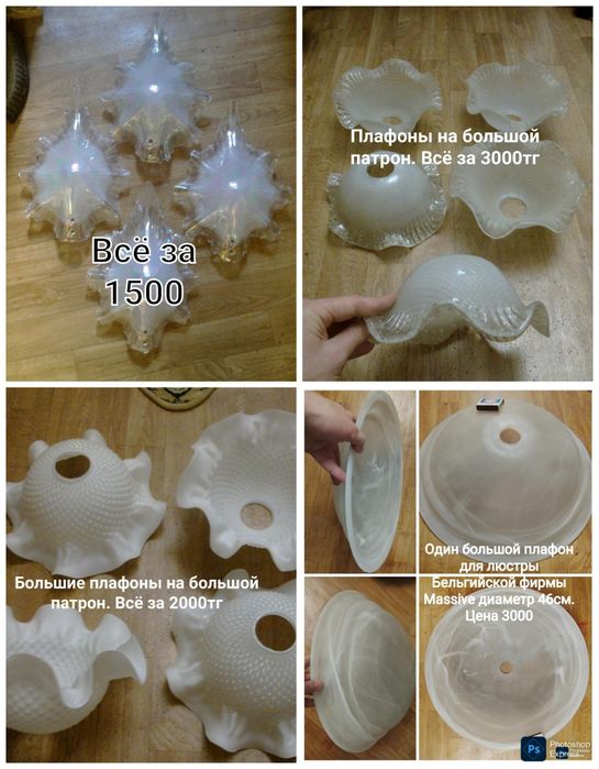 Много плафонов абажур и прочее