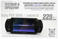 PSP 3000 / хакната