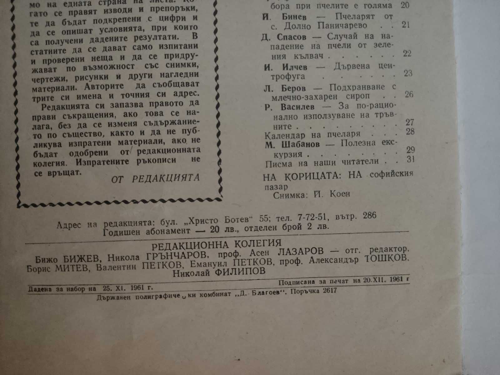 9 броя на списание Пчеларство от 1962г.