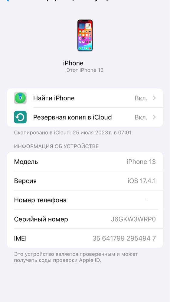 iphone 13 белый.