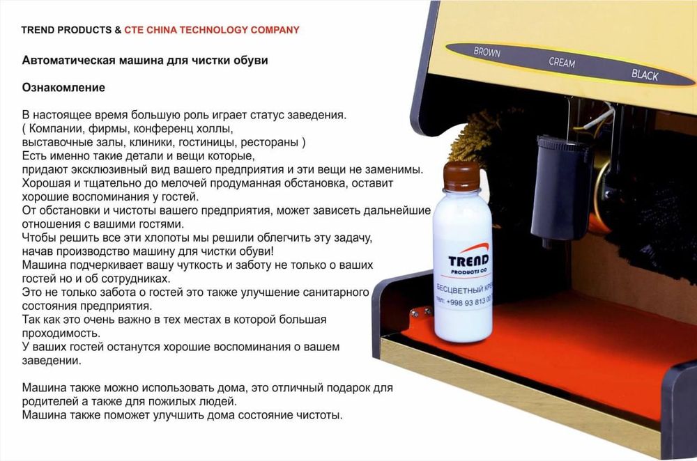 Машинка для чистки обуви. Oyoq kiyim tozalovchi mashinka