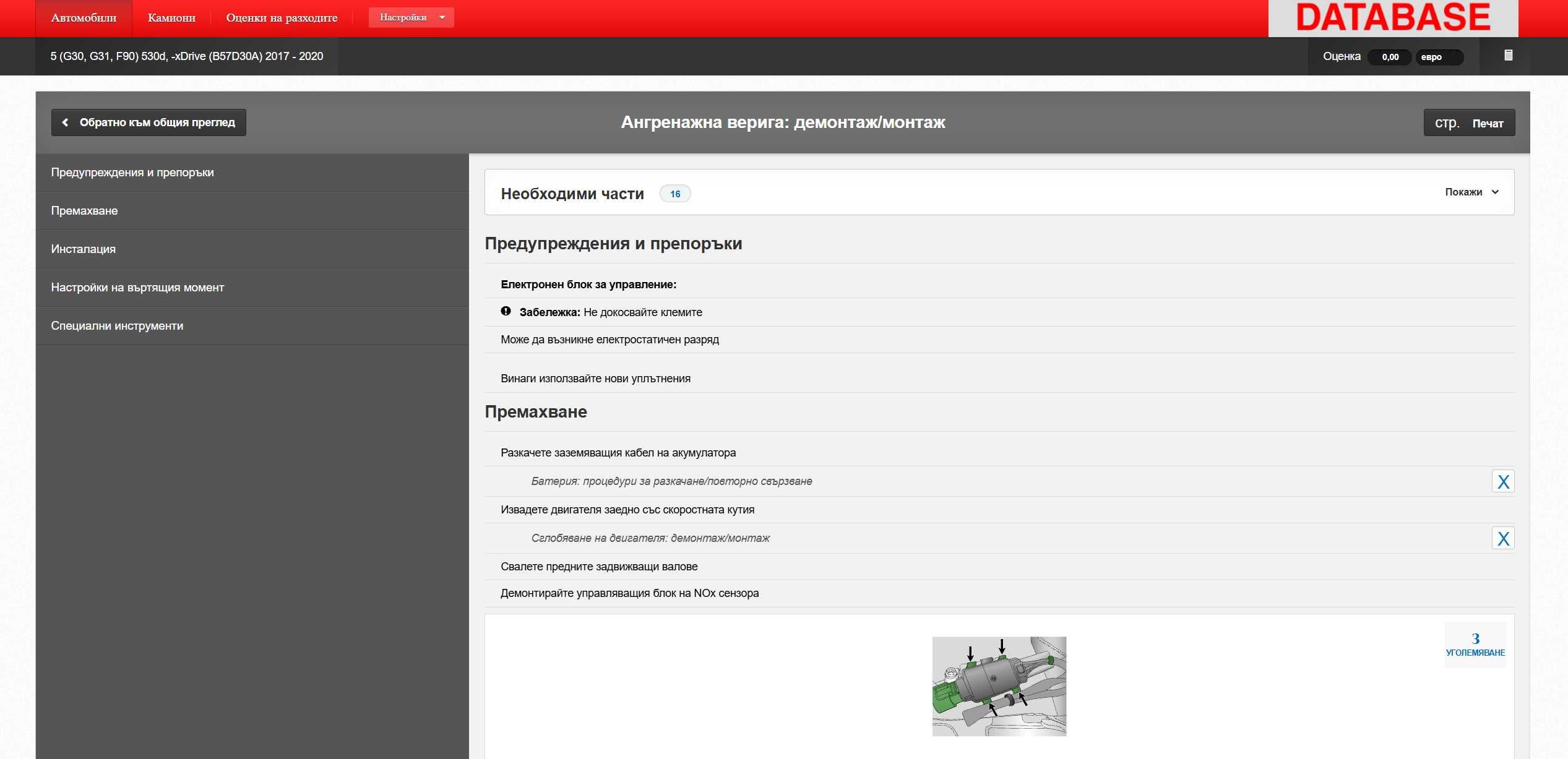Онлайн сервизна база данни за автомобили