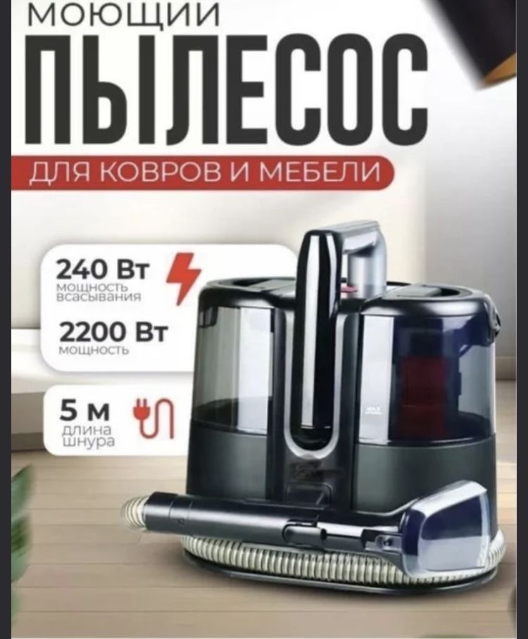 Моющий пылесос для хим чистки