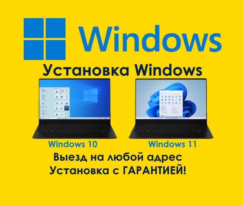 Установка лицензионного Windows 11 оригинальный Виндовс с лицензией