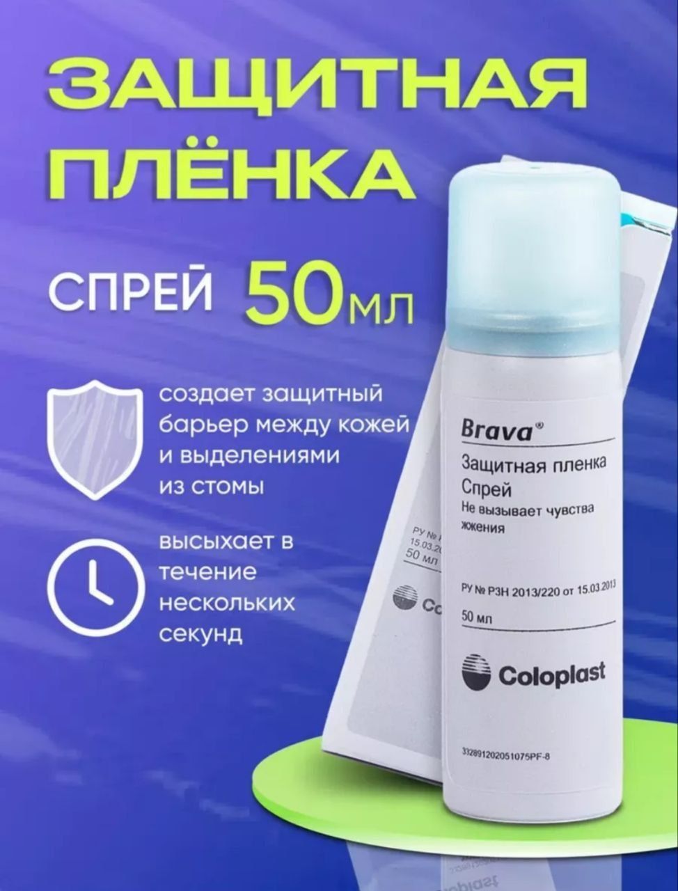 Калоприйомник Защитная плёнка