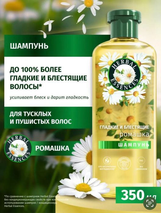 Herbal essences шампунь
