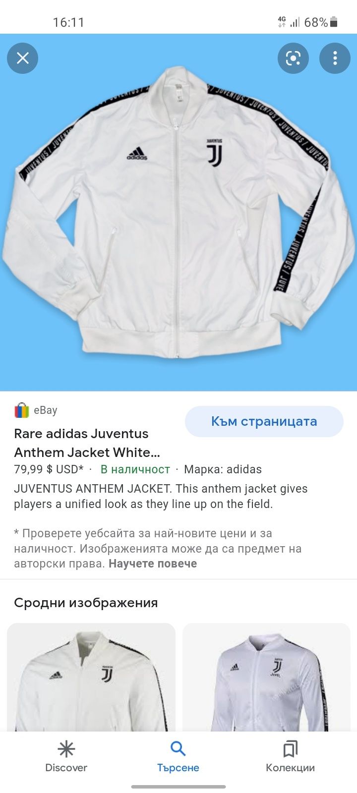 Adidas Juventus мъжко яке L размер.