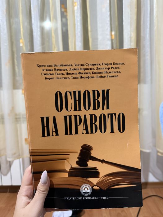Учебници за първи курс УНСС