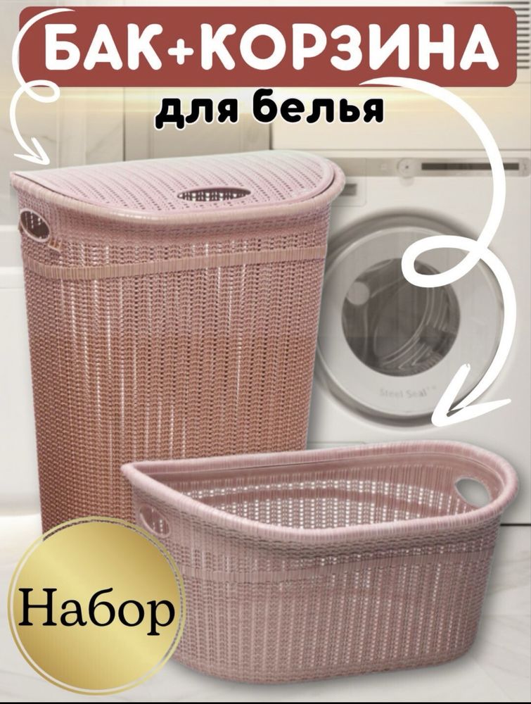 Вак+ корзина набор универсальный бак карзина bak korzina savat