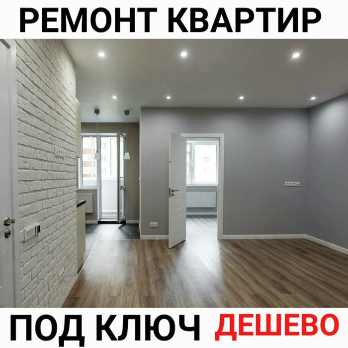 Опыт 20 жыл. Уй ремонт. Ремонт кватир домов частично и под ключ дом