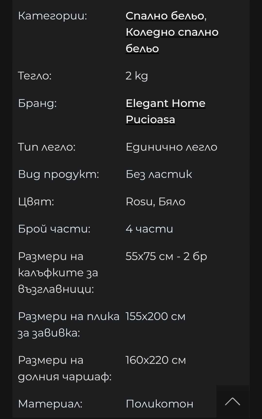 Коледно спално бельо