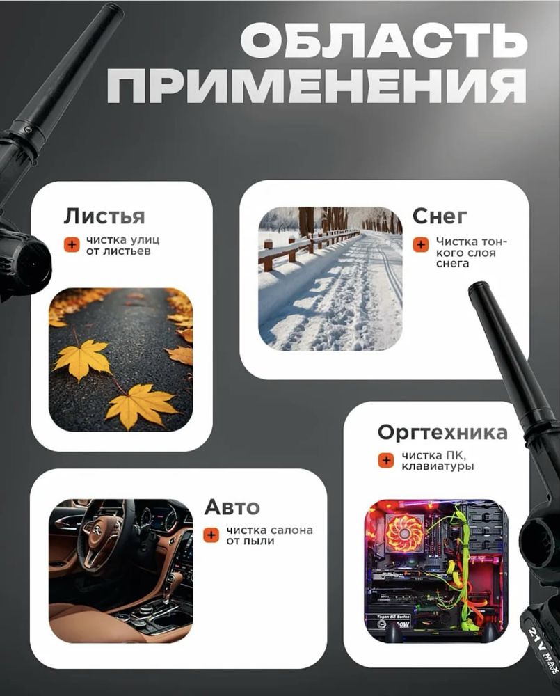 Воздуходувка аккумуляторная