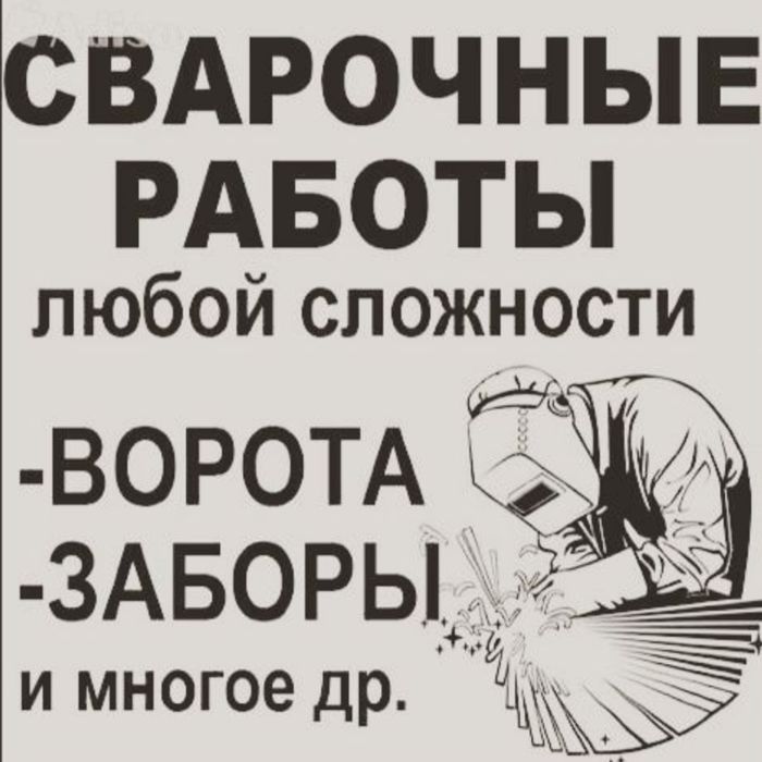 Ворота навес забор тапчан решотки. выезд по городу
