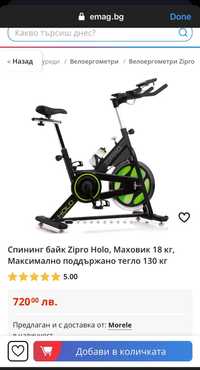 Zipro Holo spining bike / Колело за закрито