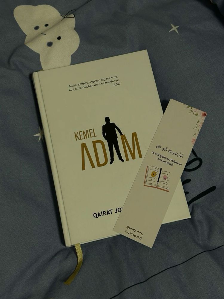 Продам книгу в хорошем состоянии. «Кемел адам».