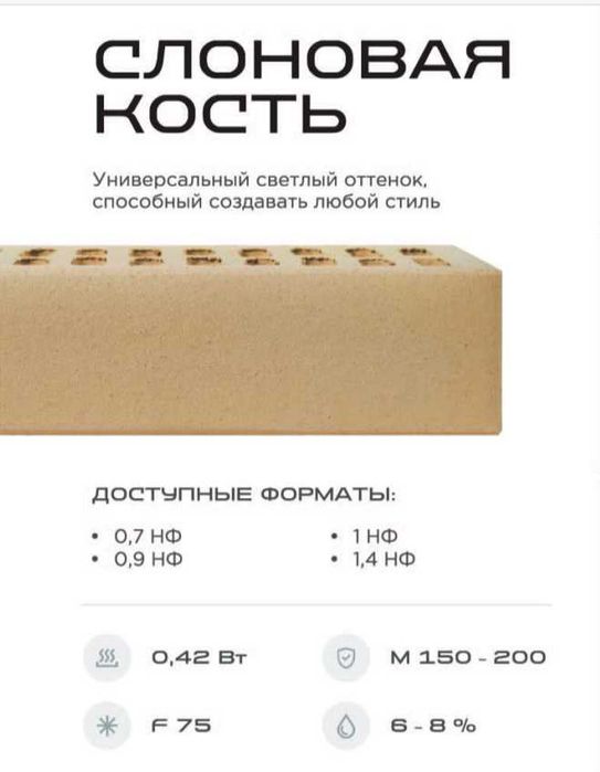 Облицовочный кирпич слоновая кость