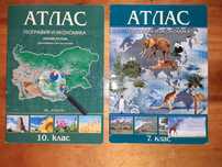 Атлас за 7 и 10 клас